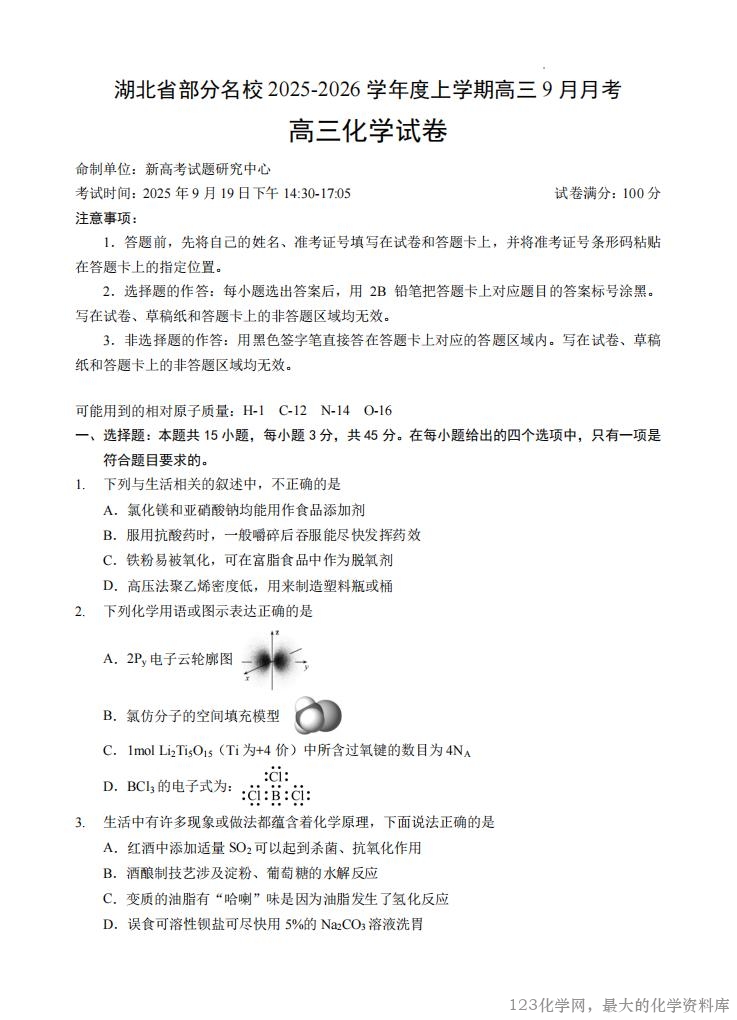 湖北省部分名校2025~2026学年度上学期高三年级9月月考9.18-9.19化学试卷含答案