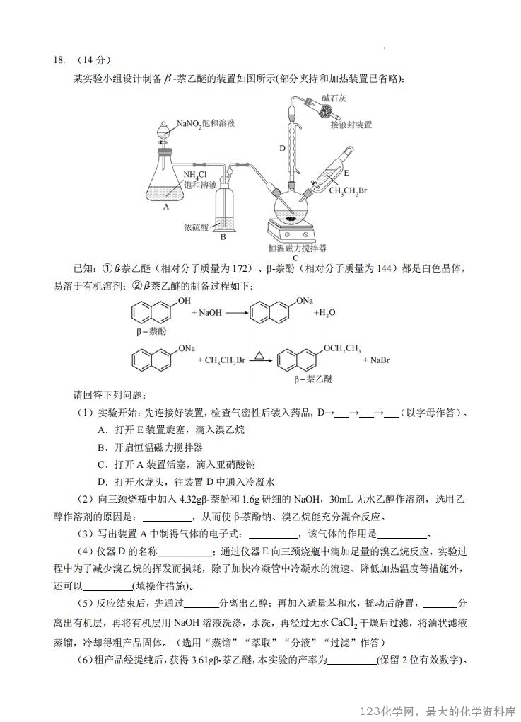 湖北省部分名校2025~2026学年度上学期高三年级9月月考9.18-9.19化学试卷含答案
