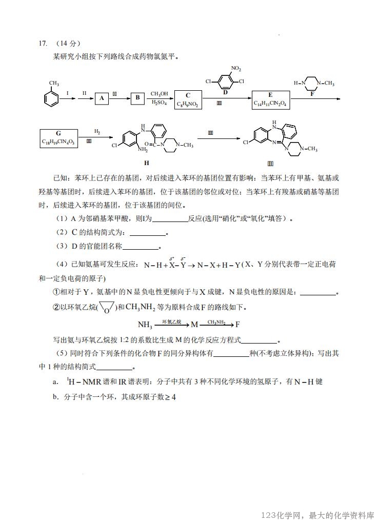 湖北省部分名校2025~2026学年度上学期高三年级9月月考9.18-9.19化学试卷含答案