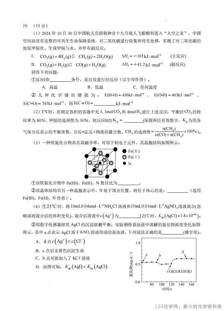 湖北省部分名校2025~2026学年度上学期高三年级9月月考9.18-9.19化学试卷含答案