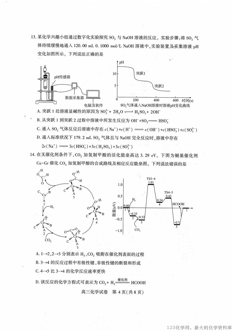 湖北省（黄石市，荆门市，鄂州市，咸宁市，恩施州）2026届高三9月起点考试化学试卷含答案