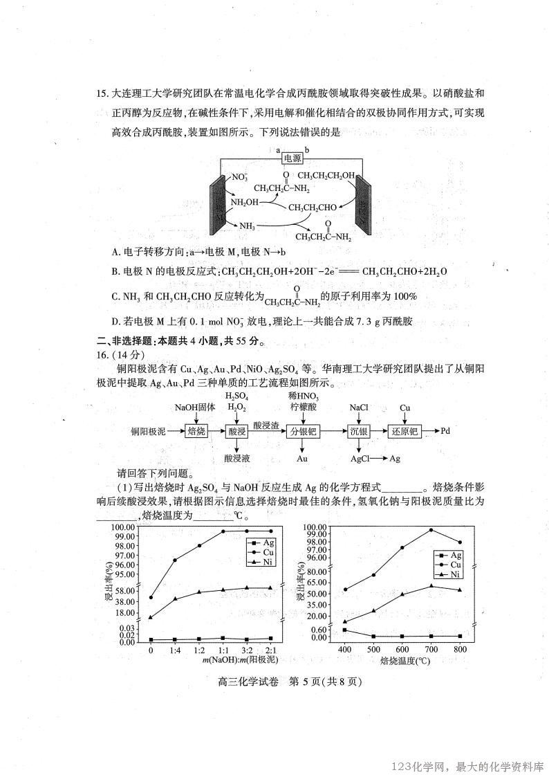 湖北省（黄石市，荆门市，鄂州市，咸宁市，恩施州）2026届高三9月起点考试化学试卷含答案