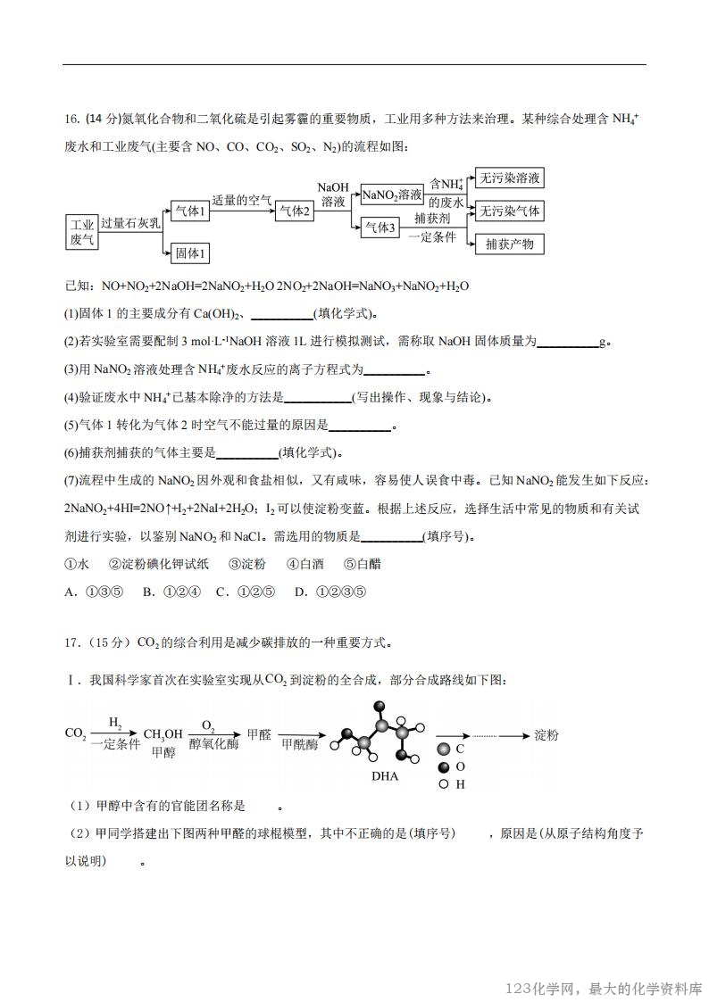 河南省南阳市宛城区等2地2025-2026学年高二上学期开学化学试题(含答案)_05 河南省南阳市宛城区等2地2025-2026学年高二上学期开学考试化学试卷含答案
