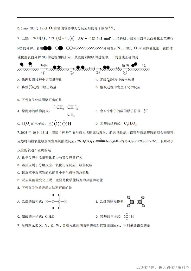 河南省南阳市宛城区等2地2025-2026学年高二上学期开学化学试题(含答案)_01 河南省南阳市宛城区等2地2025-2026学年高二上学期开学考试化学试卷含答案