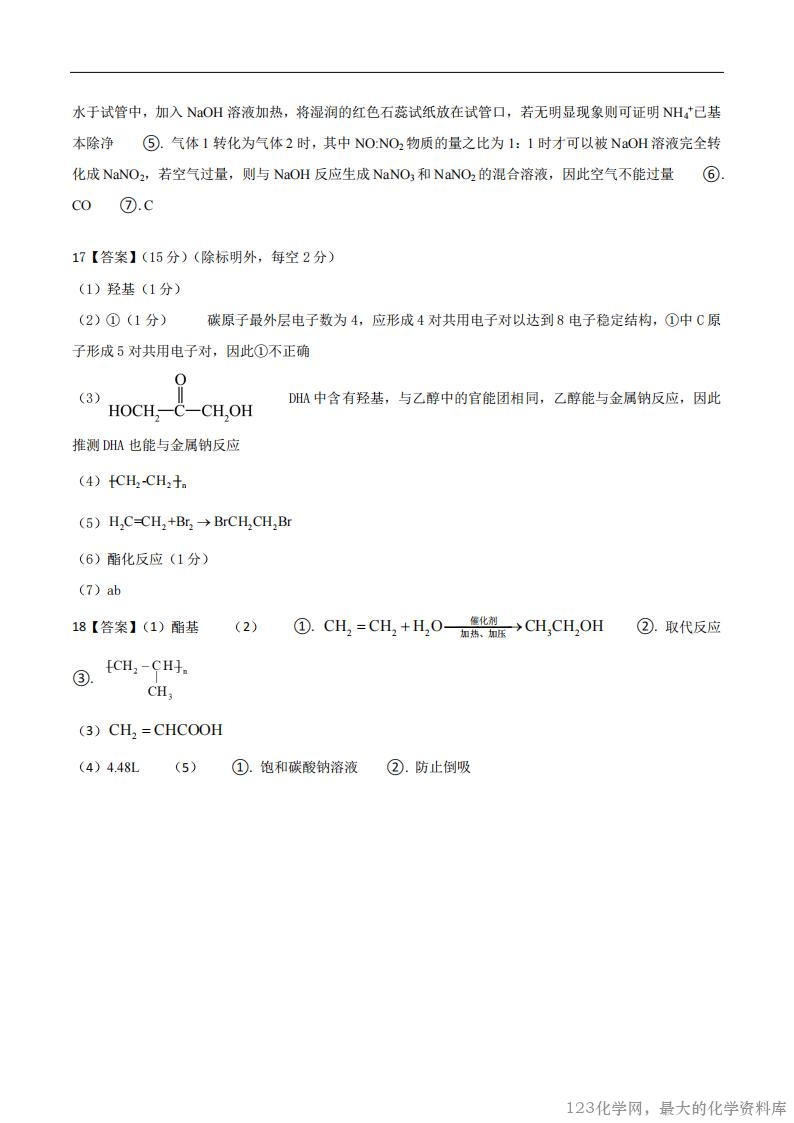 河南省南阳市宛城区等2地2025-2026学年高二上学期开学化学试题(含答案)_08 河南省南阳市宛城区等2地2025-2026学年高二上学期开学考试化学试卷含答案