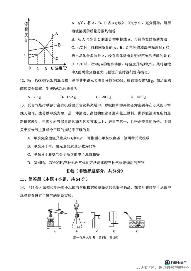 河北省邯郸市武安洺湖中学、西岭湖中学联考2025-2026学年高一上学期开学化学试题(图片版,含答案)_03 河北省邯郸市武安市洺湖中学、西岭湖中学2025-2026学年高一上学期入学分班模拟预测化学试卷