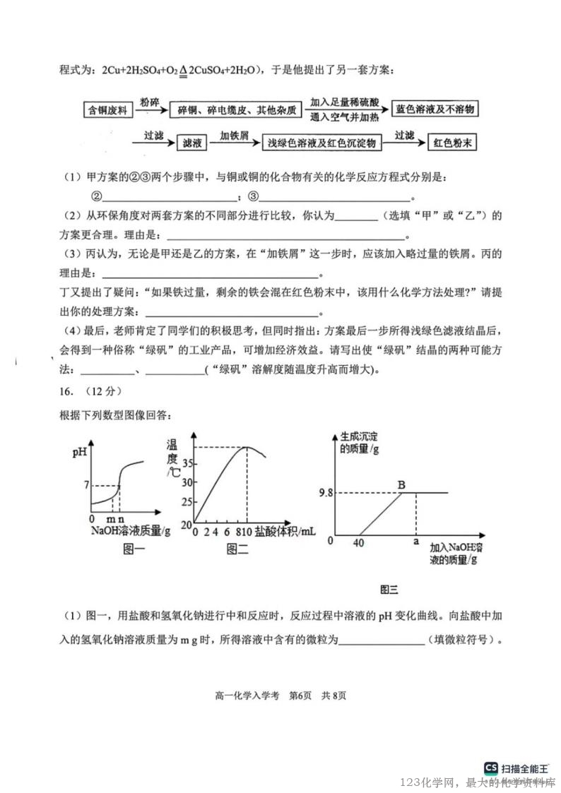 河北省邯郸市武安洺湖中学、西岭湖中学联考2025-2026学年高一上学期开学化学试题(图片版,含答案)_05 河北省邯郸市武安市洺湖中学、西岭湖中学2025-2026学年高一上学期入学分班模拟预测化学试卷