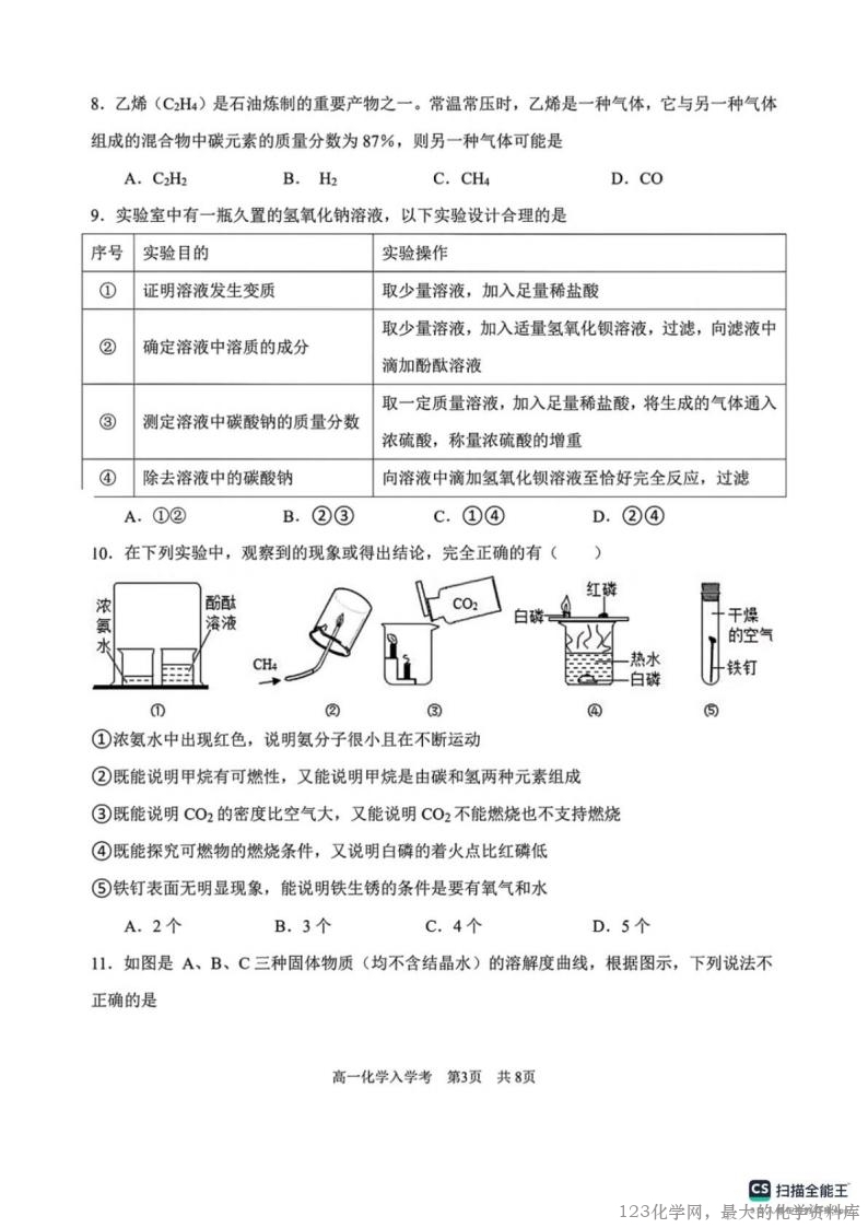 河北省邯郸市武安洺湖中学、西岭湖中学联考2025-2026学年高一上学期开学化学试题(图片版,含答案)_02 河北省邯郸市武安市洺湖中学、西岭湖中学2025-2026学年高一上学期入学分班模拟预测化学试卷