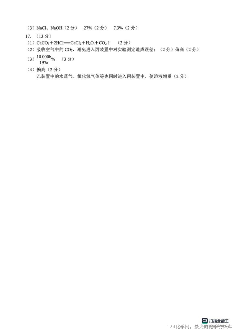 河北省邯郸市武安洺湖中学、西岭湖中学联考2025-2026学年高一上学期开学化学试题(图片版,含答案)_08 河北省邯郸市武安市洺湖中学、西岭湖中学2025-2026学年高一上学期入学分班模拟预测化学试卷