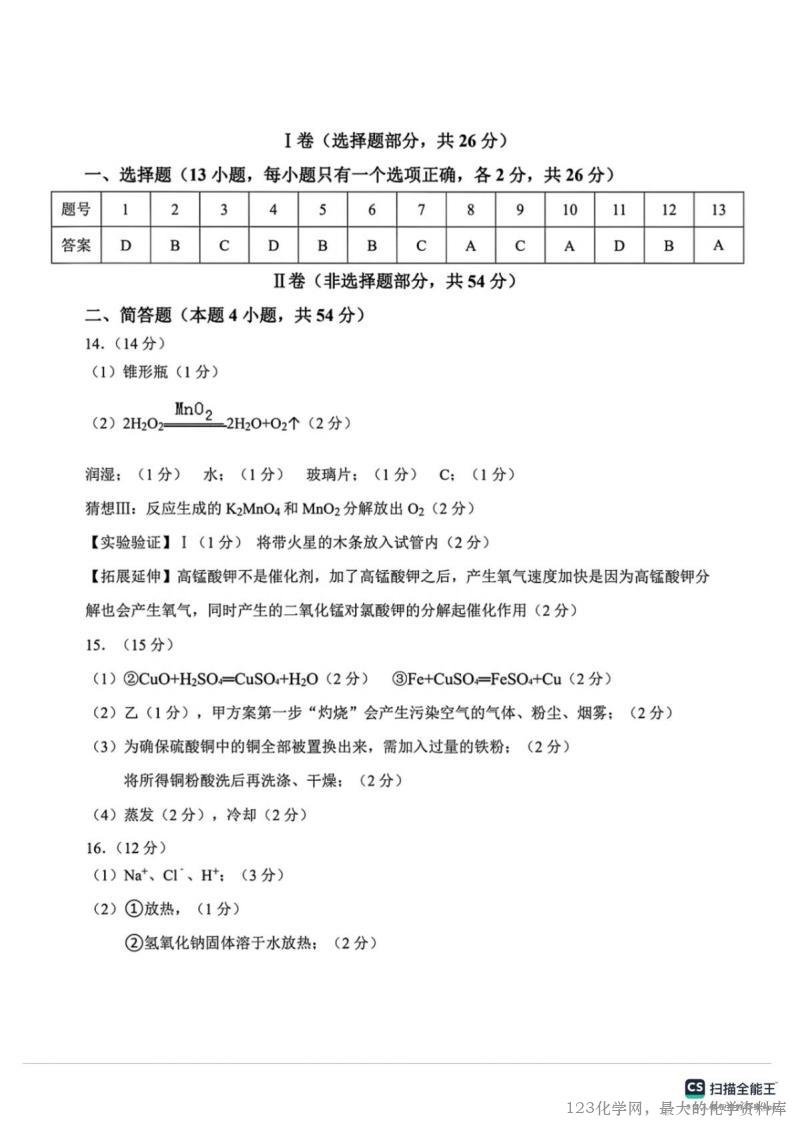 河北省邯郸市武安洺湖中学、西岭湖中学联考2025-2026学年高一上学期开学化学试题(图片版,含答案)_07 河北省邯郸市武安市洺湖中学、西岭湖中学2025-2026学年高一上学期入学分班模拟预测化学试卷