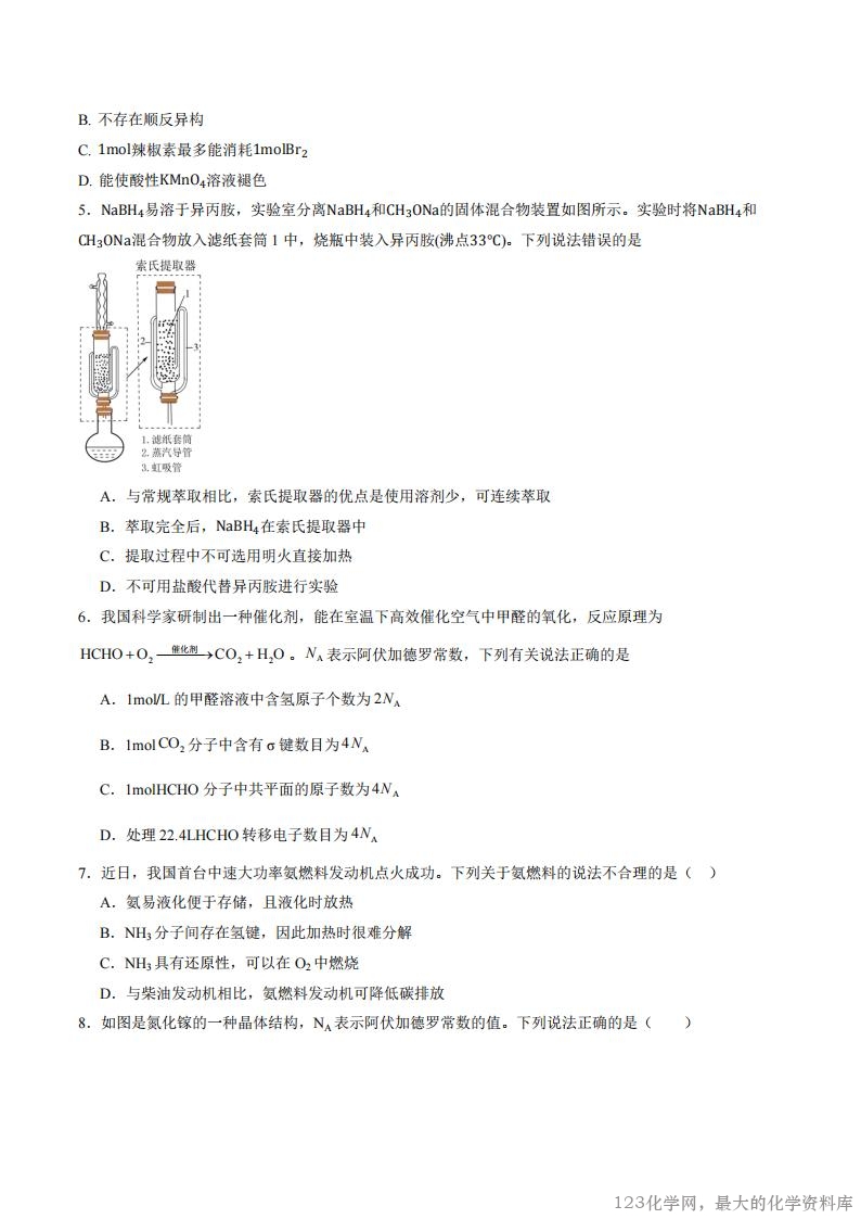 贵州省惠水民族中学2025-2026学年高二上学期开学检测化学试卷含答案