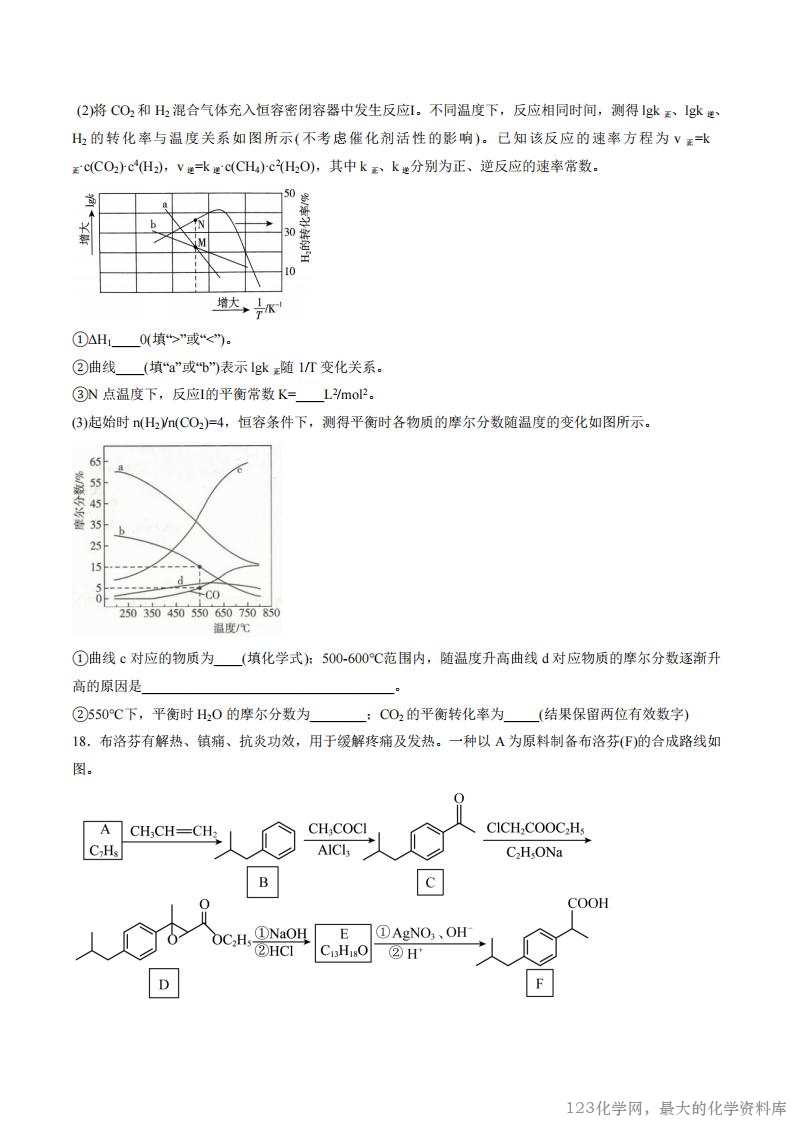 贵州省惠水民族中学2025-2026学年高二上学期开学检测化学试卷含答案