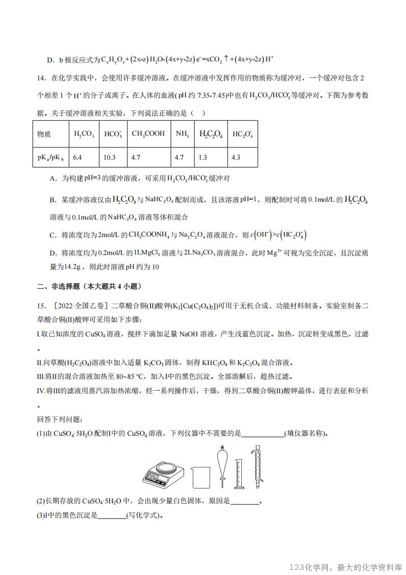 贵州省惠水民族中学2025-2026学年高二上学期开学检测化学试卷含答案