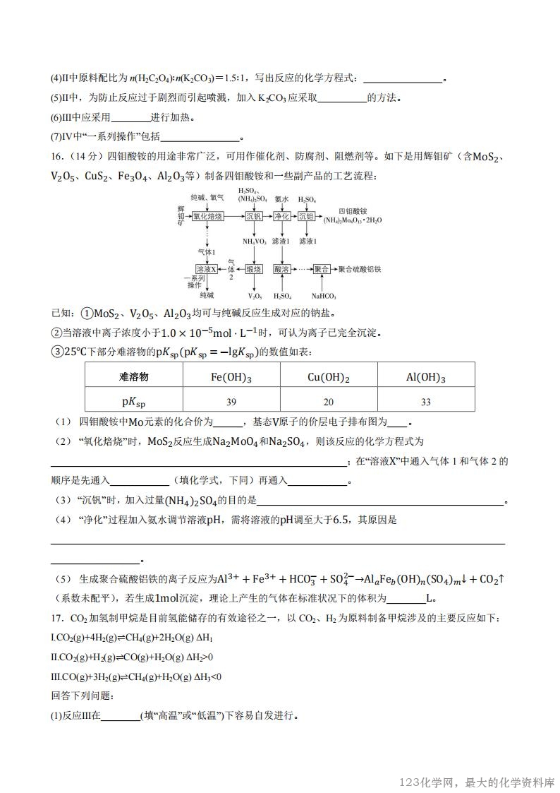 贵州省惠水民族中学2025-2026学年高二上学期开学检测化学试卷含答案