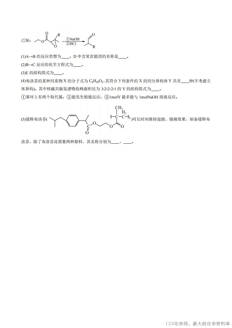 贵州省惠水民族中学2025-2026学年高二上学期开学检测化学试卷含答案