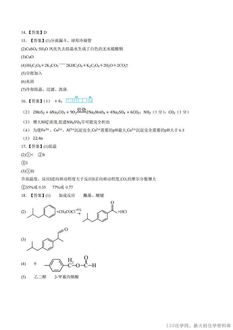 贵州省惠水民族中学2025-2026学年高二上学期开学检测化学试卷含答案