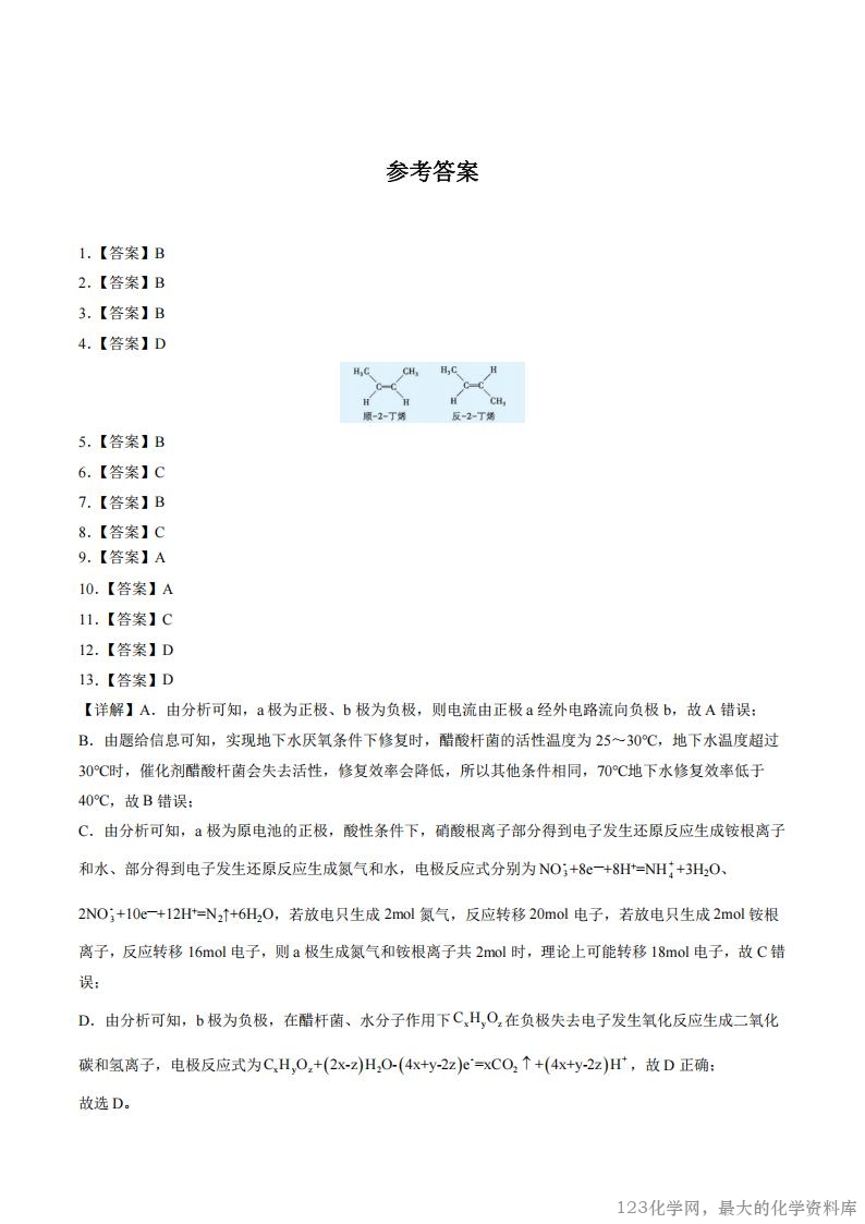 贵州省惠水民族中学2025-2026学年高二上学期开学检测化学试卷含答案