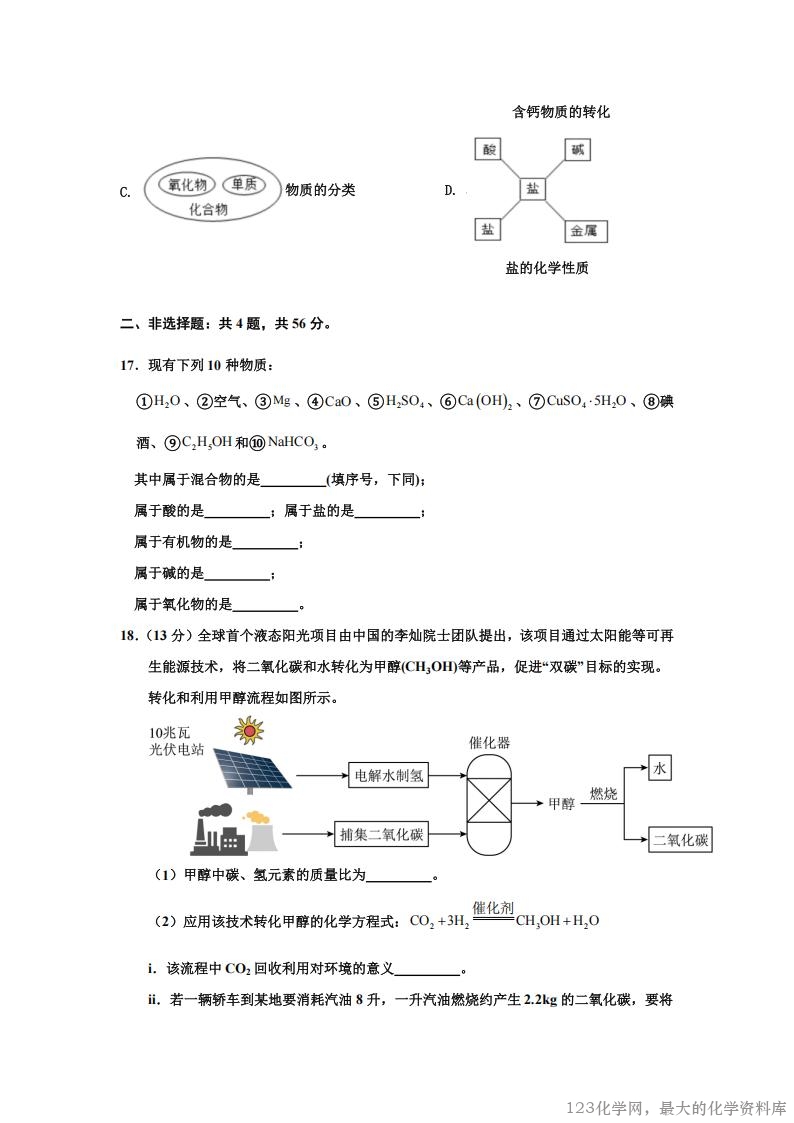 广东省湛江市雷州市第二中学2025-2026学年高一上学期开学考试化学试卷含答案