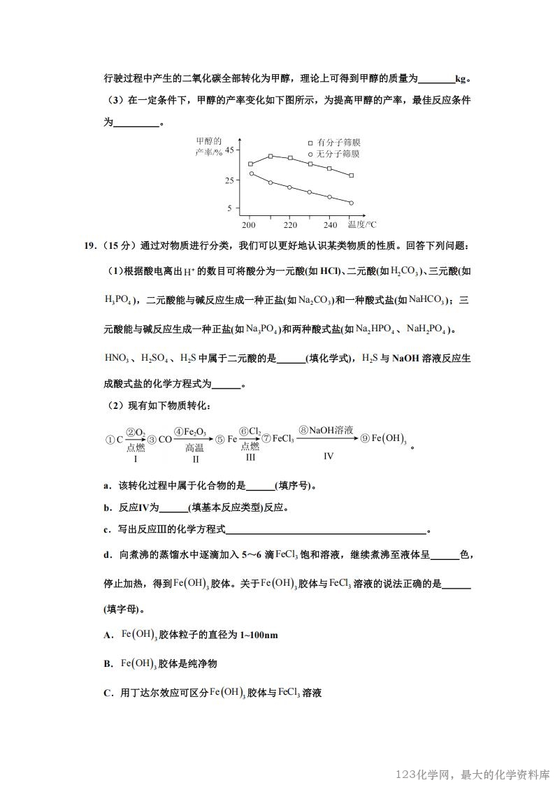 广东省湛江市雷州市第二中学2025-2026学年高一上学期开学考试化学试卷含答案