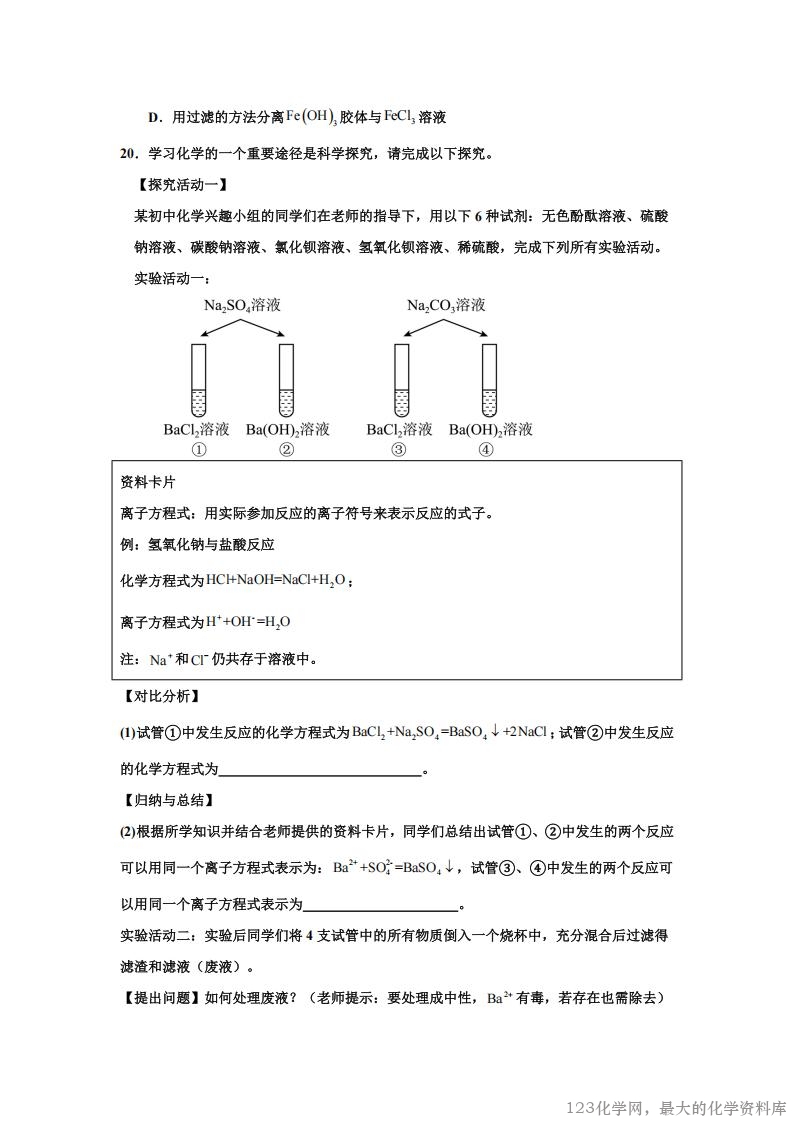 广东省湛江市雷州市第二中学2025-2026学年高一上学期开学考试化学试卷含答案