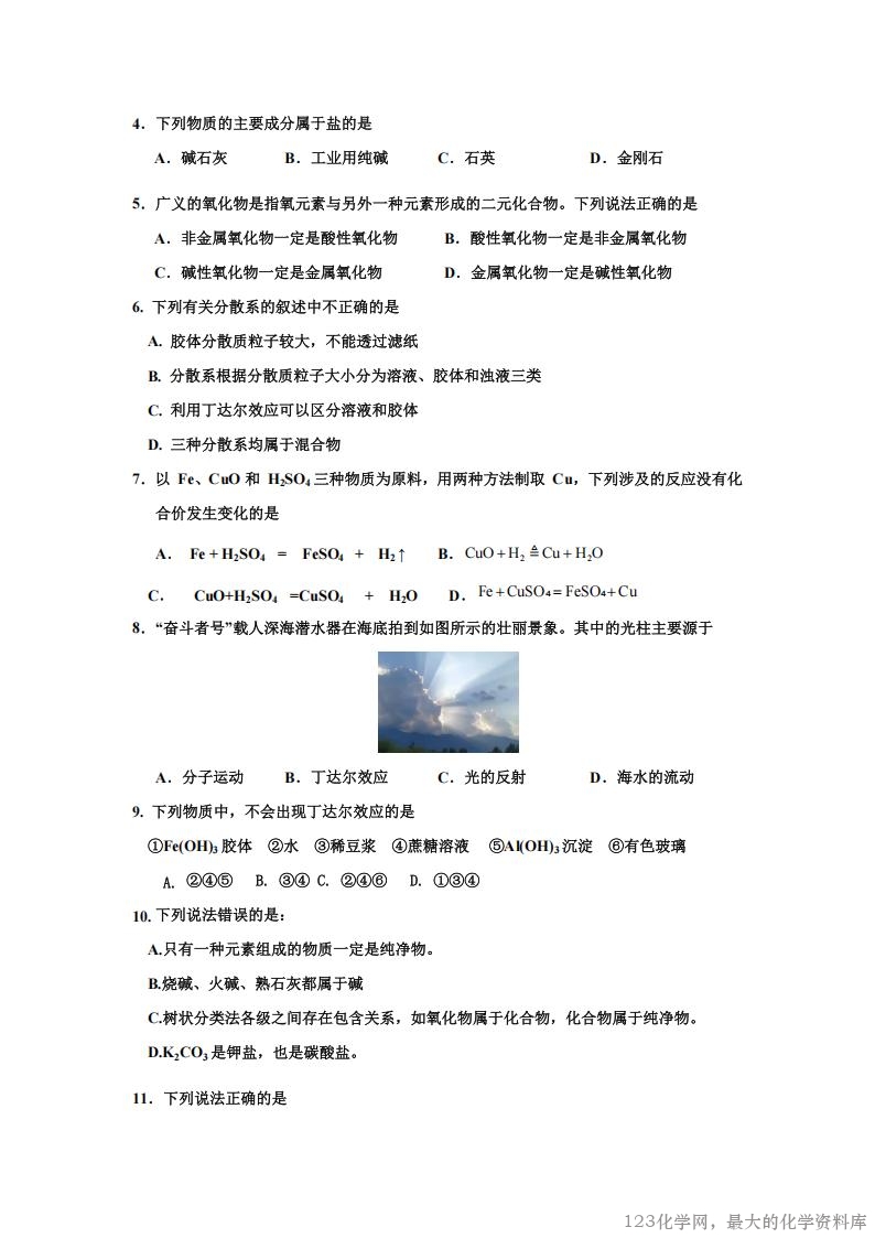 广东省湛江市雷州市第二中学2025-2026学年高一上学期开学考试化学试卷含答案