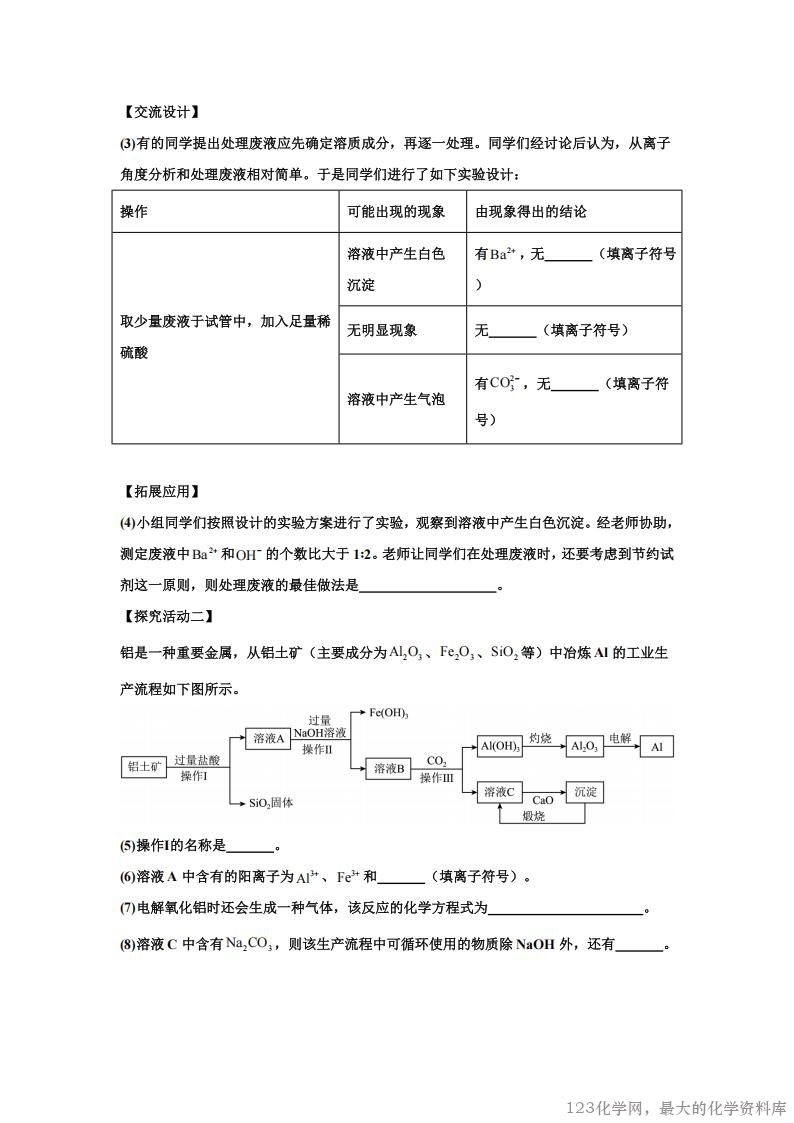 广东省湛江市雷州市第二中学2025-2026学年高一上学期开学考试化学试卷含答案