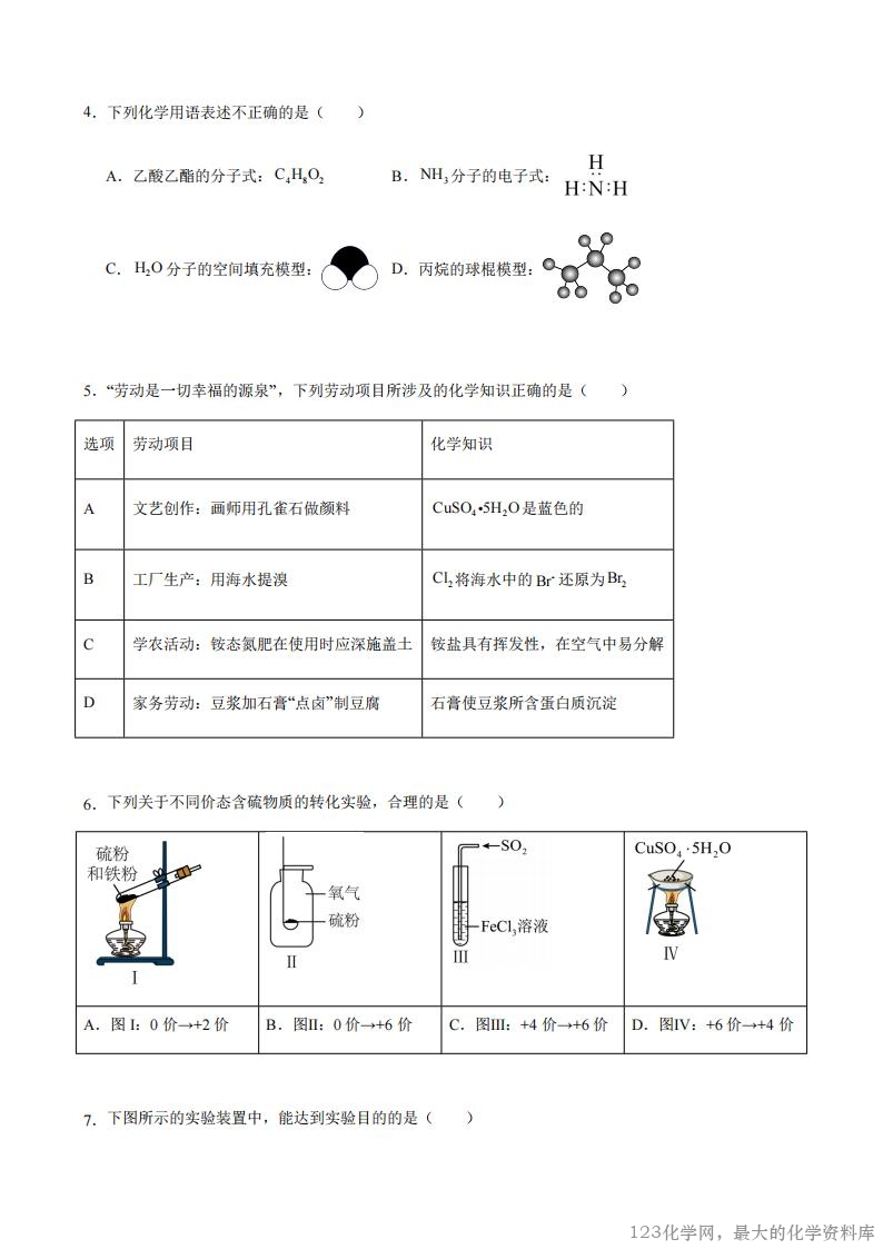 阳江三中2025--2026学年度第一学期开学考试化学试卷_01 广东省阳江市第三中学2025-2026学年高二上学期开学考试化学试卷