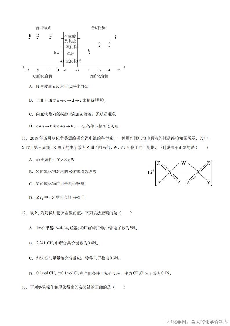 阳江三中2025--2026学年度第一学期开学考试化学试卷_03 广东省阳江市第三中学2025-2026学年高二上学期开学考试化学试卷