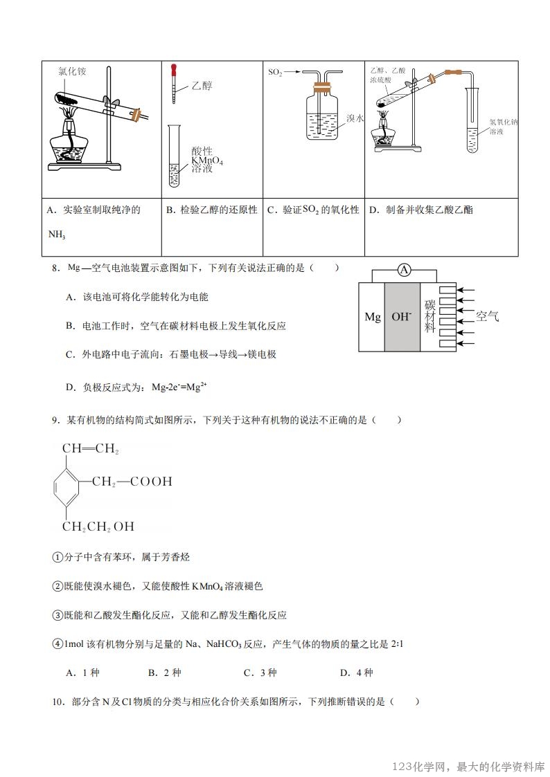 阳江三中2025--2026学年度第一学期开学考试化学试卷_02 广东省阳江市第三中学2025-2026学年高二上学期开学考试化学试卷