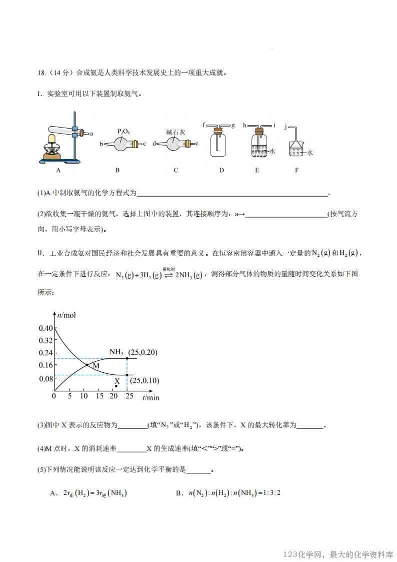 阳江三中2025--2026学年度第一学期开学考试化学试卷_06 广东省阳江市第三中学2025-2026学年高二上学期开学考试化学试卷