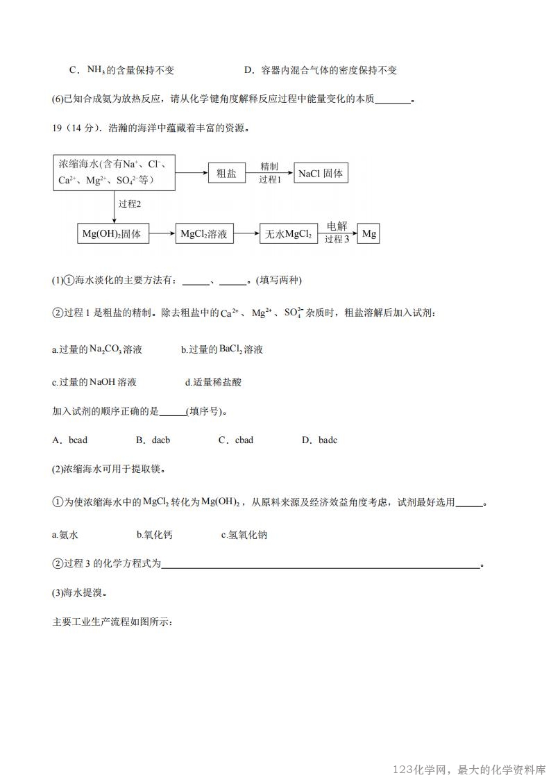 阳江三中2025--2026学年度第一学期开学考试化学试卷_07 广东省阳江市第三中学2025-2026学年高二上学期开学考试化学试卷