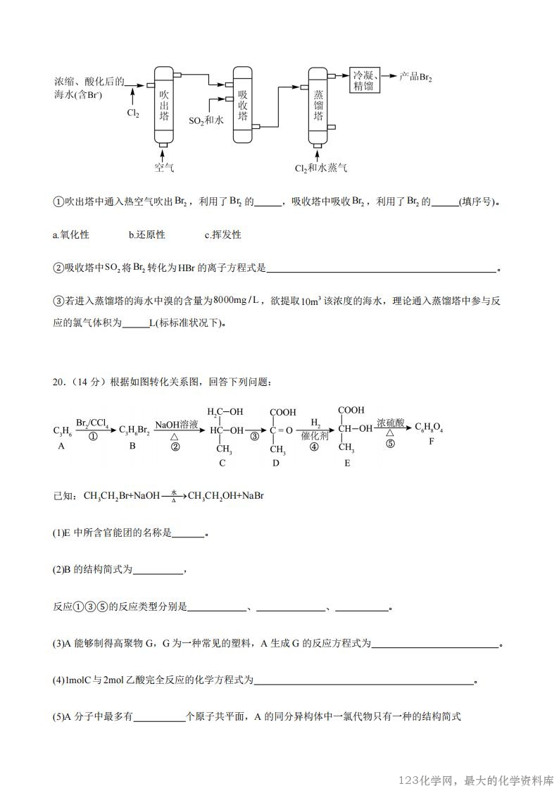 阳江三中2025--2026学年度第一学期开学考试化学试卷_08 广东省阳江市第三中学2025-2026学年高二上学期开学考试化学试卷