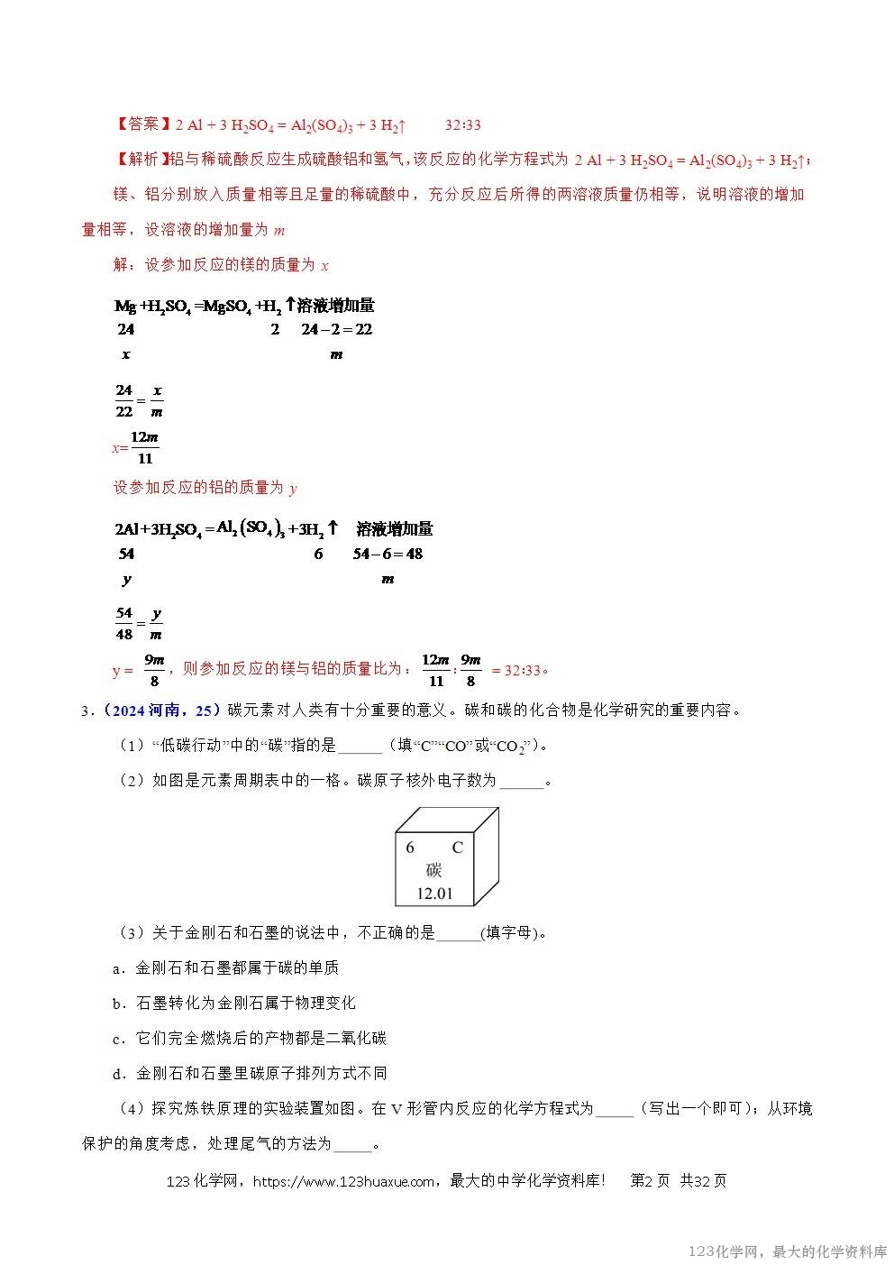 2024年中考化学试卷分类汇编专题21有关化学方程式的计算解析版word版