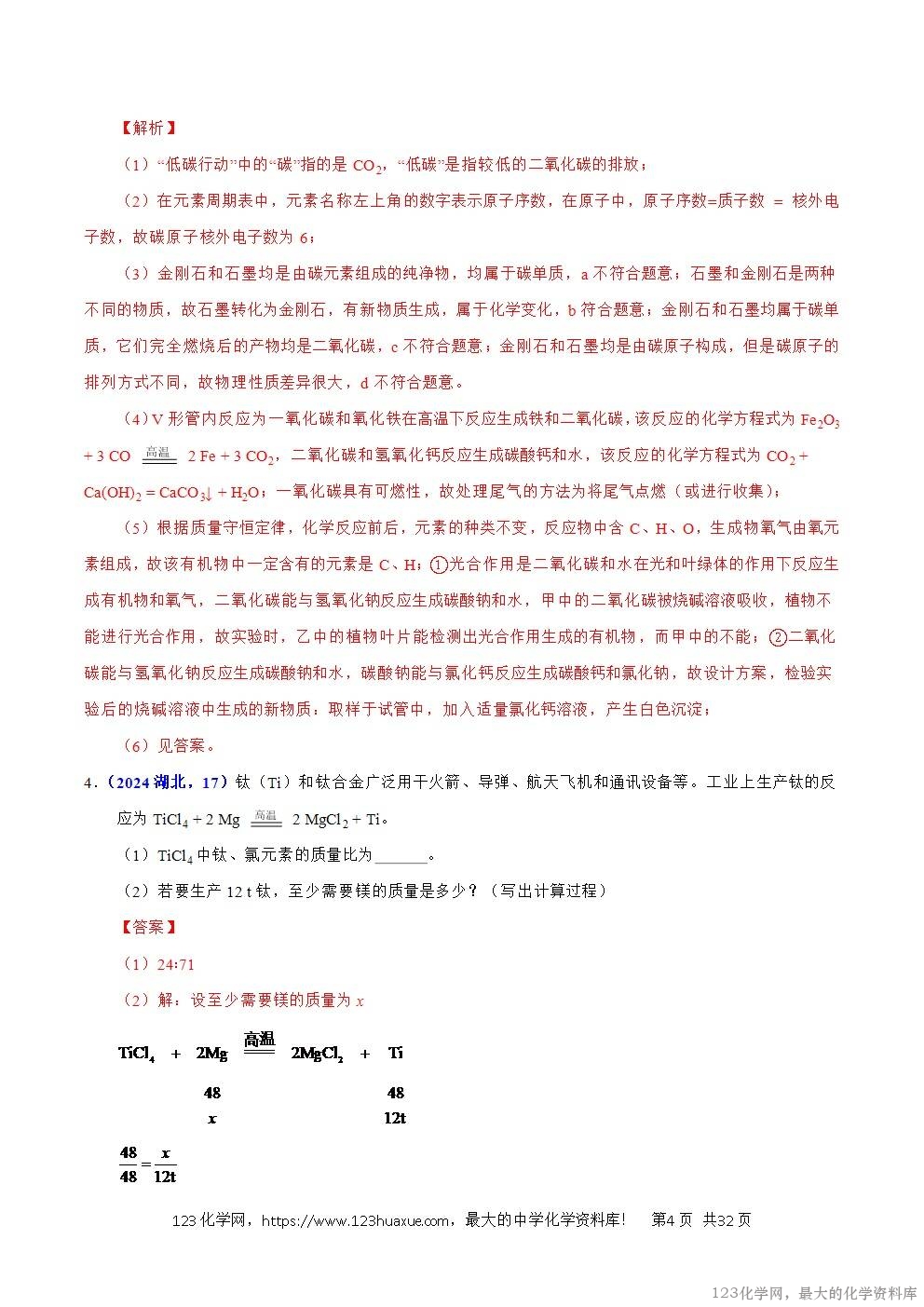 2024年中考化学试卷分类汇编专题21有关化学方程式的计算解析版word版