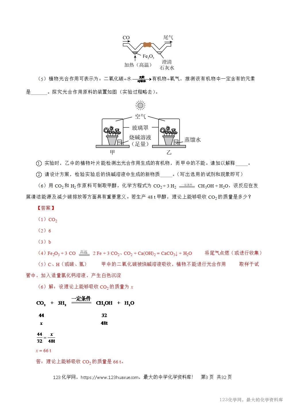 2024年中考化学试卷分类汇编专题21有关化学方程式的计算解析版word版