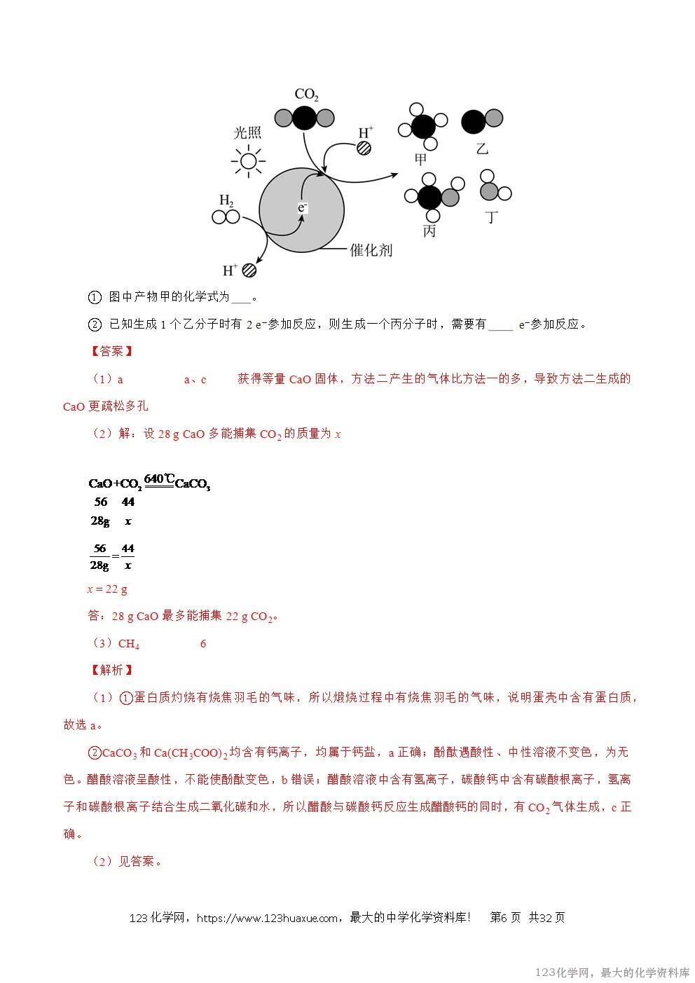 2024年中考化学试卷分类汇编专题21有关化学方程式的计算解析版word版