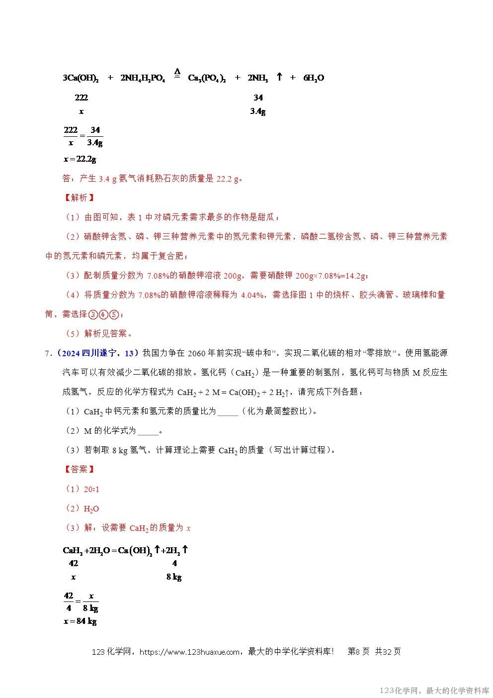 2024年中考化学试卷分类汇编专题21有关化学方程式的计算解析版word版