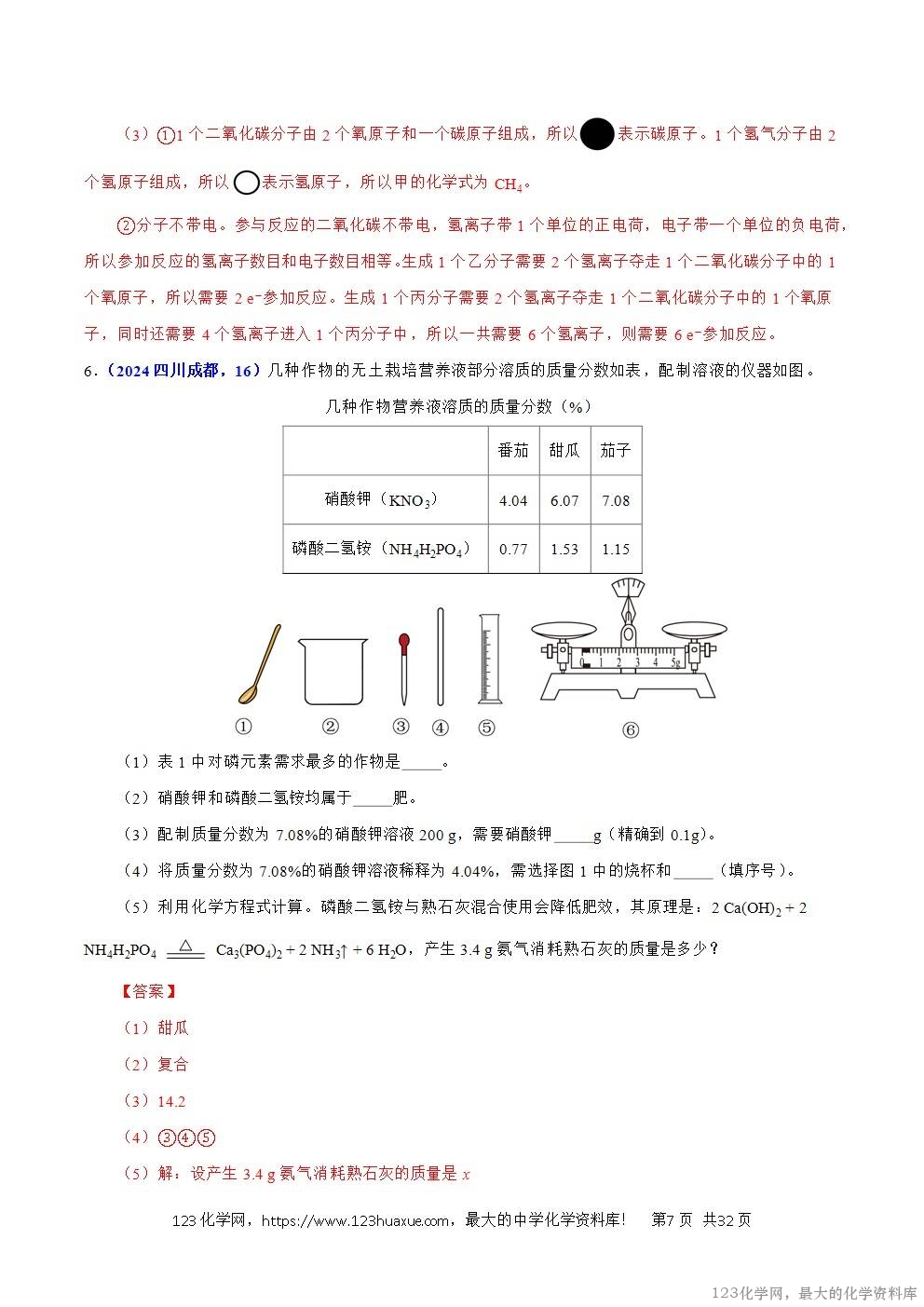 2024年中考化学试卷分类汇编专题21有关化学方程式的计算解析版word版