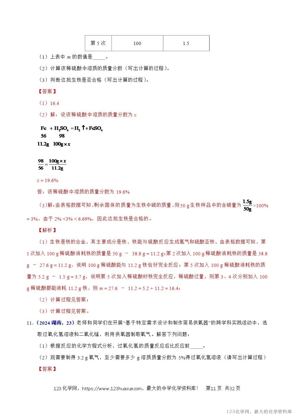 2024年中考化学试卷分类汇编专题21有关化学方程式的计算解析版word版