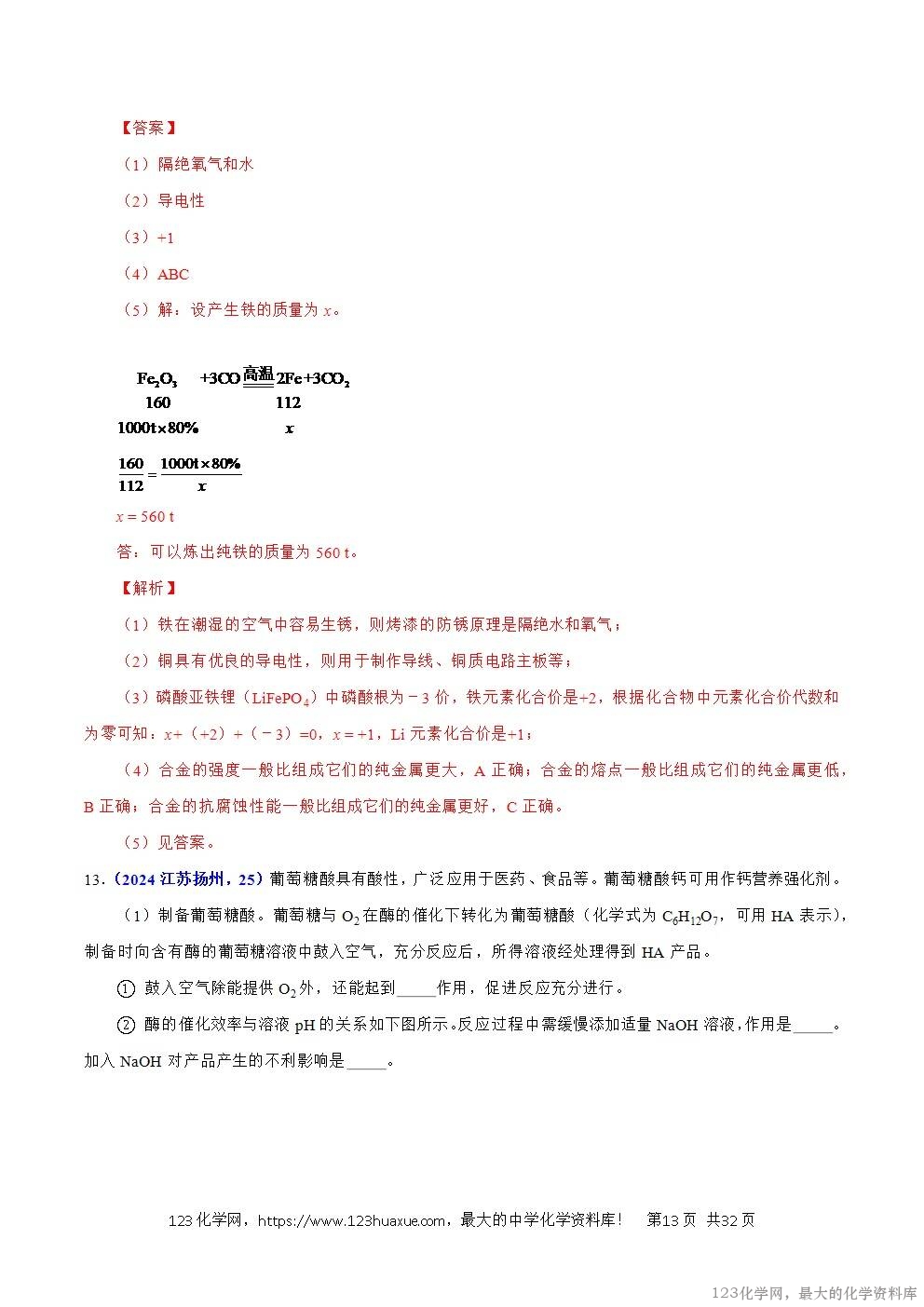 2024年中考化学试卷分类汇编专题21有关化学方程式的计算解析版word版