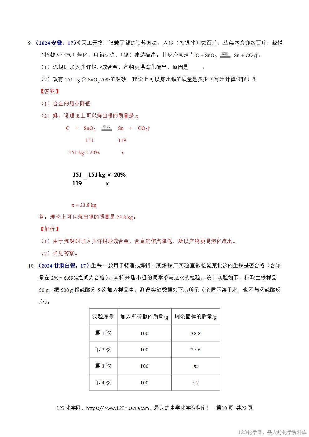 2024年中考化学试卷分类汇编专题21有关化学方程式的计算解析版word版