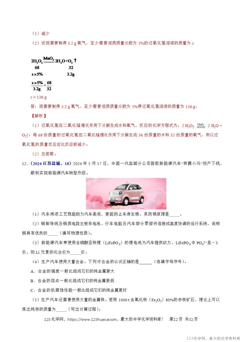 2024年中考化学试卷分类汇编专题21有关化学方程式的计算解析版word版