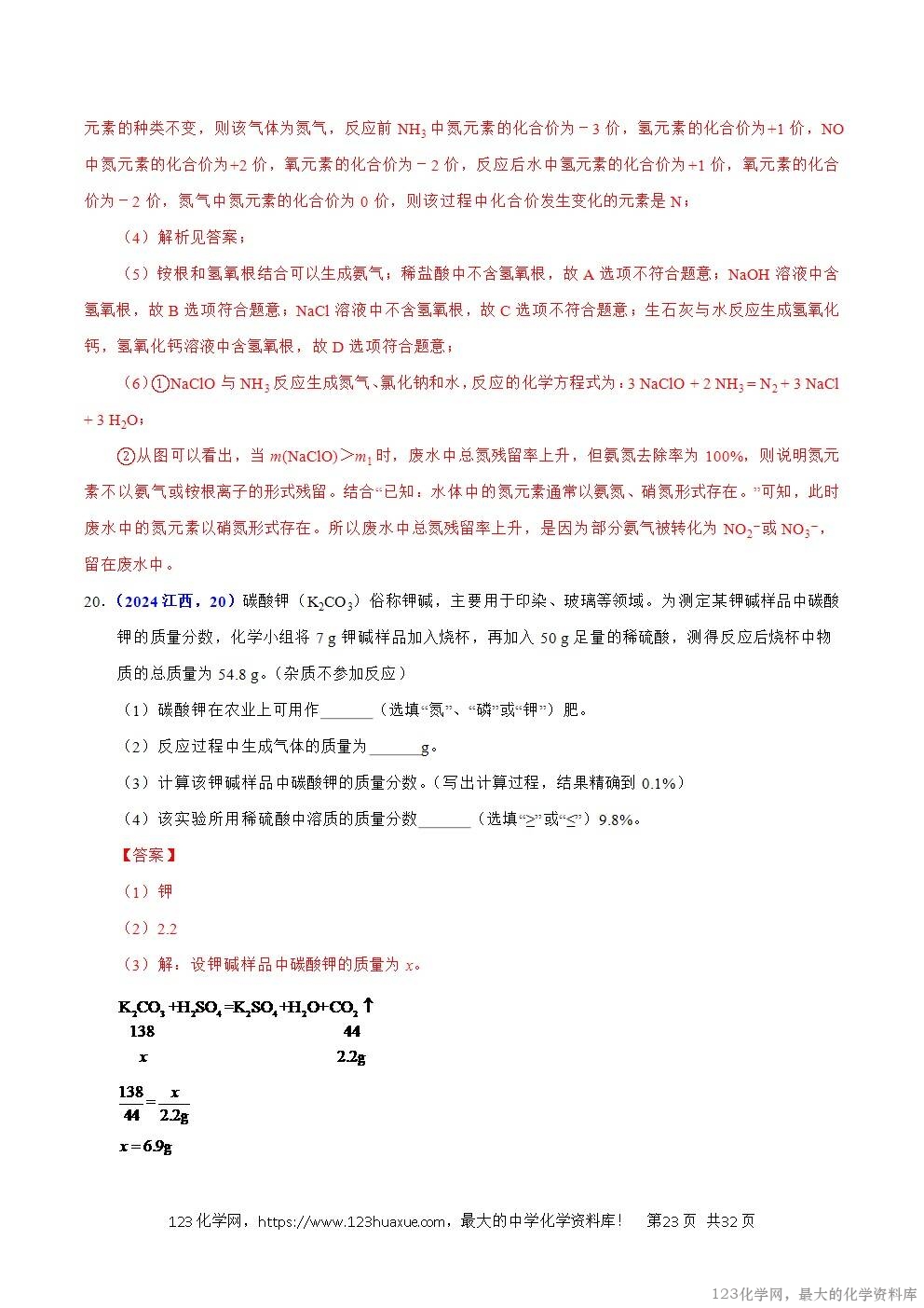 2024年中考化学试卷分类汇编专题21有关化学方程式的计算解析版word版