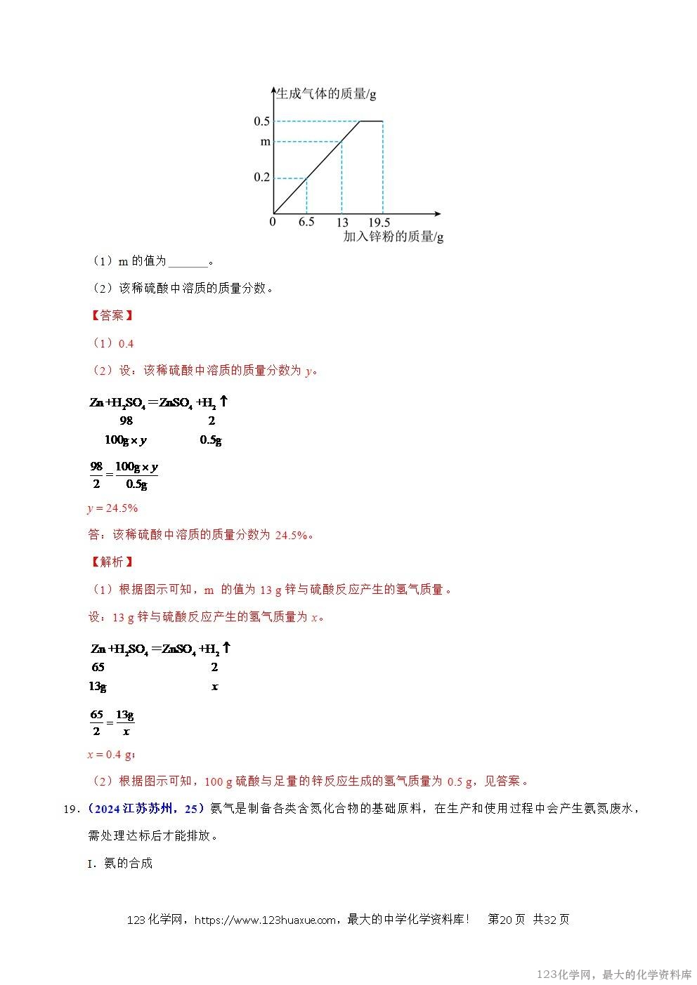 2024年中考化学试卷分类汇编专题21有关化学方程式的计算解析版word版