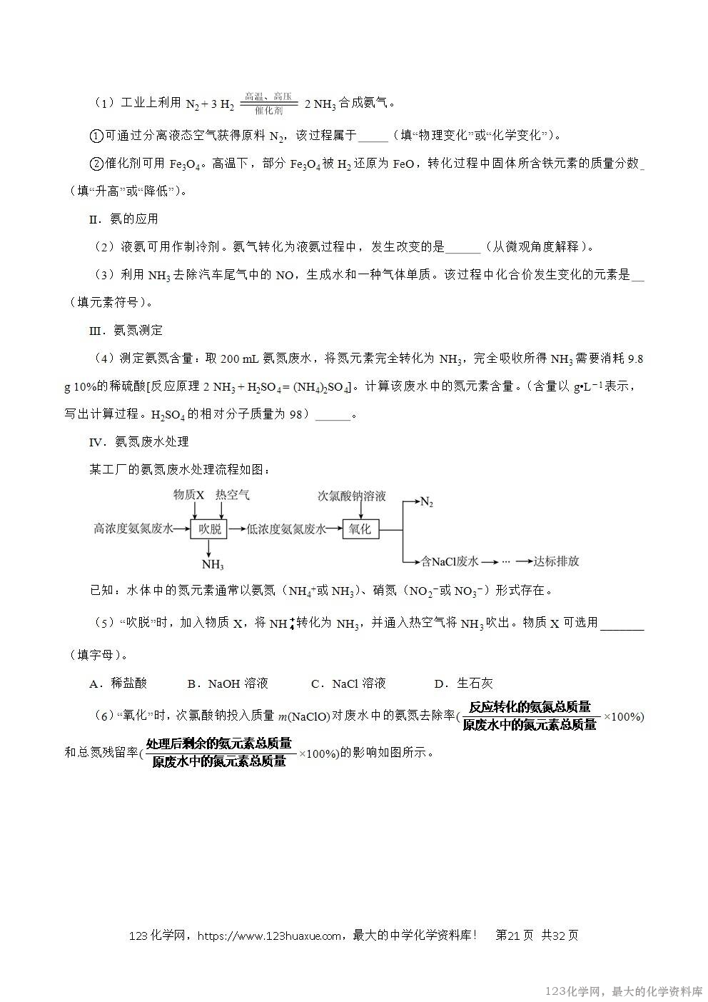 2024年中考化学试卷分类汇编专题21有关化学方程式的计算解析版word版