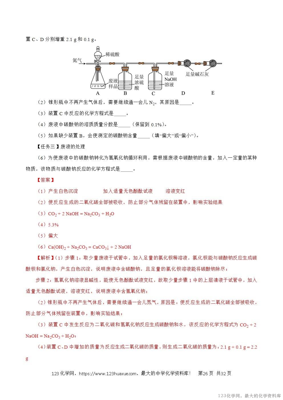 2024年中考化学试卷分类汇编专题21有关化学方程式的计算解析版word版