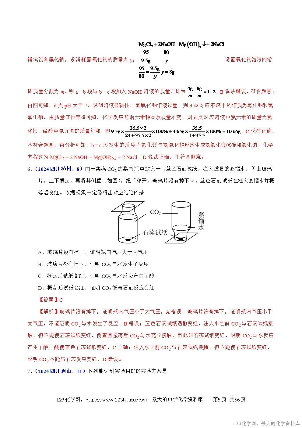 2024年中考化学试卷分类汇编专题20综合实验和科学探究题解析版word版