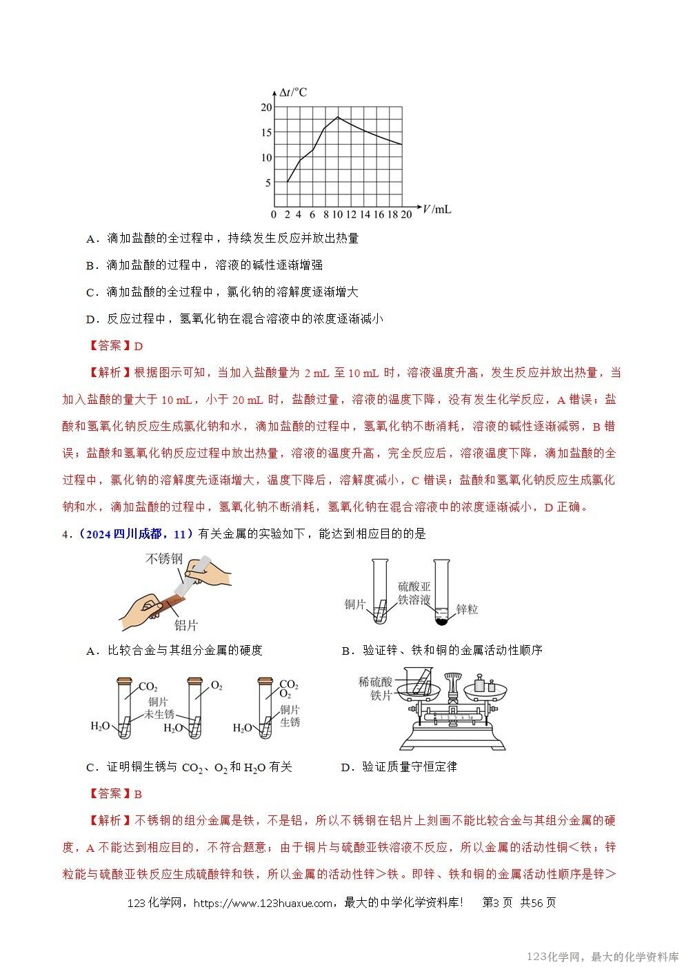 2024年中考化学试卷分类汇编专题20综合实验和科学探究题解析版word版