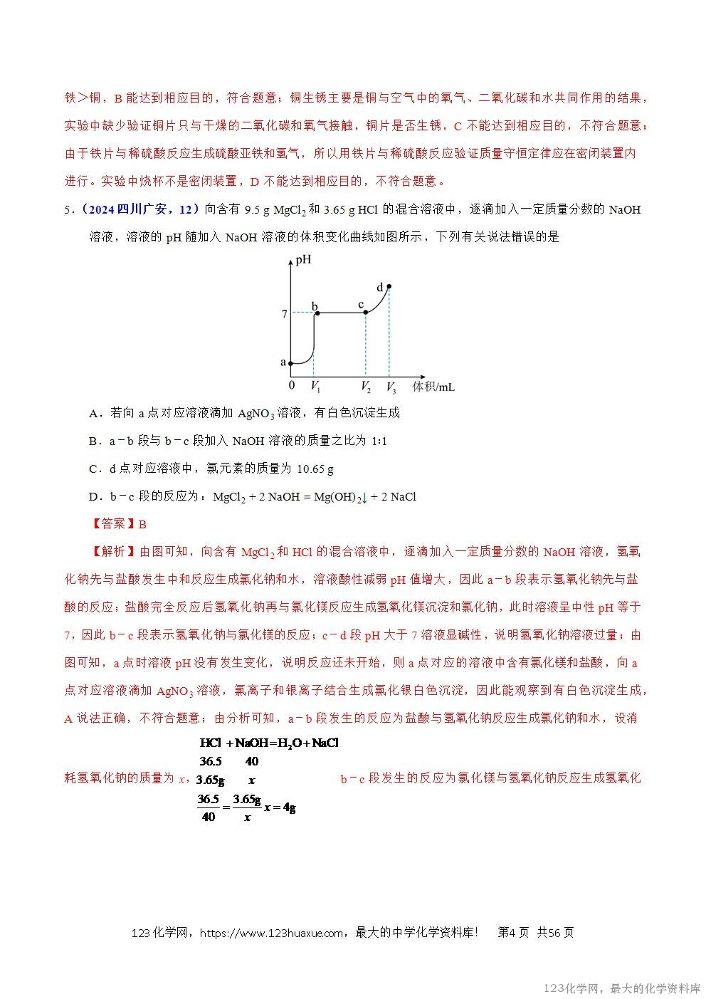2024年中考化学试卷分类汇编专题20综合实验和科学探究题解析版word版