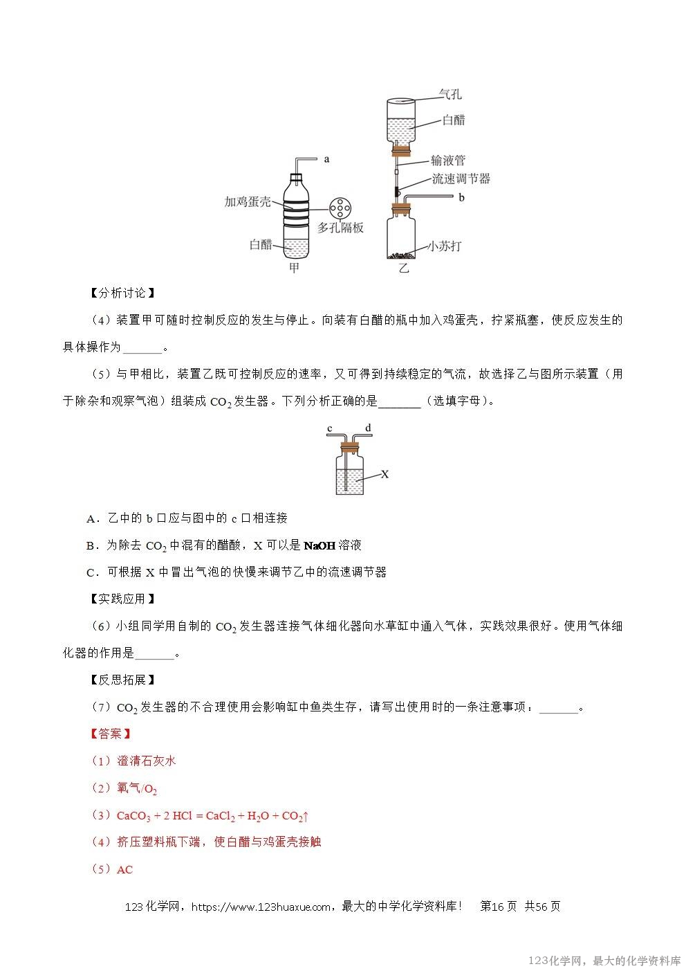 2024年中考化学试卷分类汇编专题20综合实验和科学探究题解析版word版